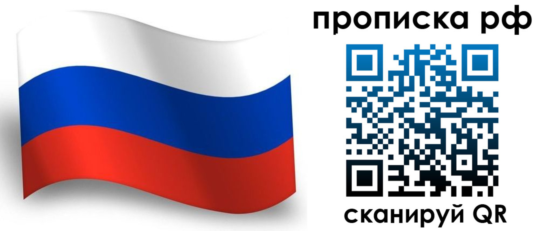 прописка в Когалыме